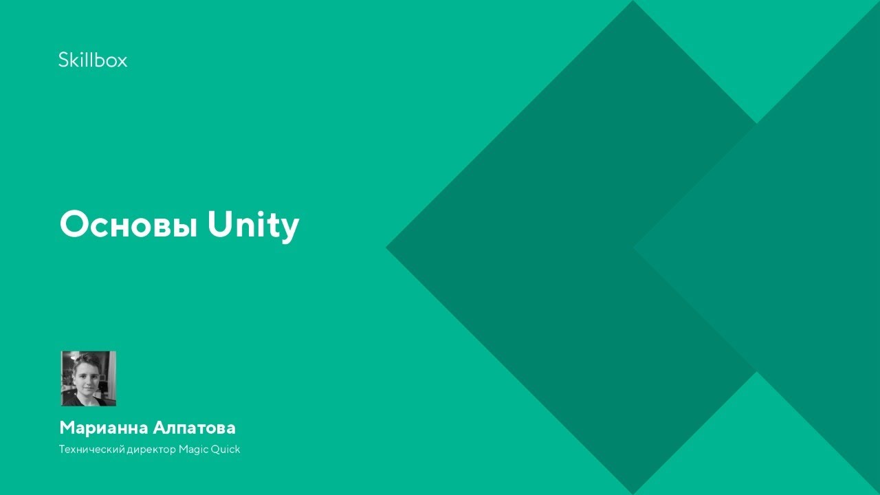 Основы Unity