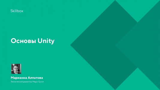 Основы Unity