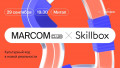 MarCom Club x Skillbox: культурный код в новой реальности. Митап в Лектории Skillbox