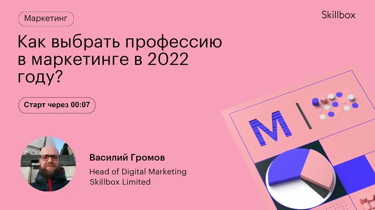 Как выбрать профессию в маркетинге в 2022 году?