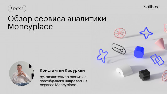 Обзор сервиса аналитики Moneyplace